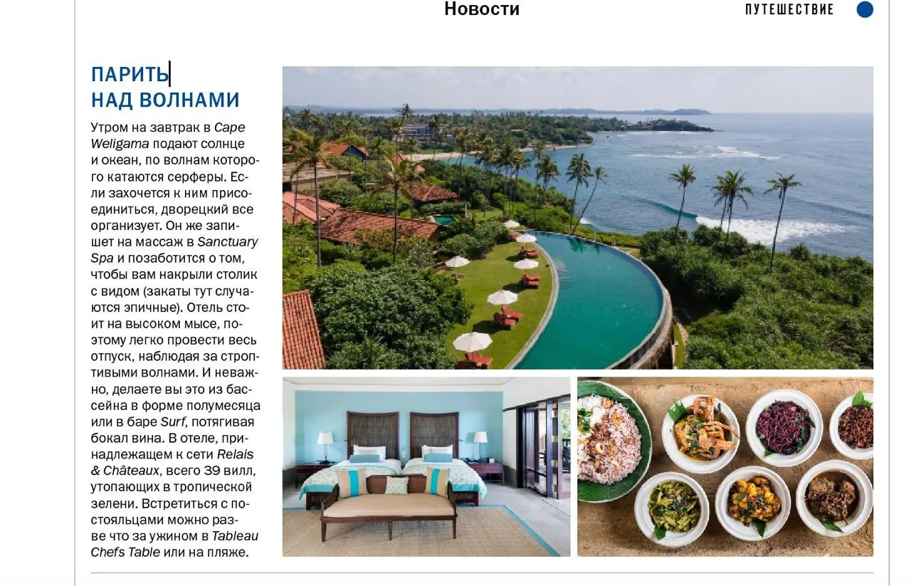 Парить над волнами (Cape Weligama)