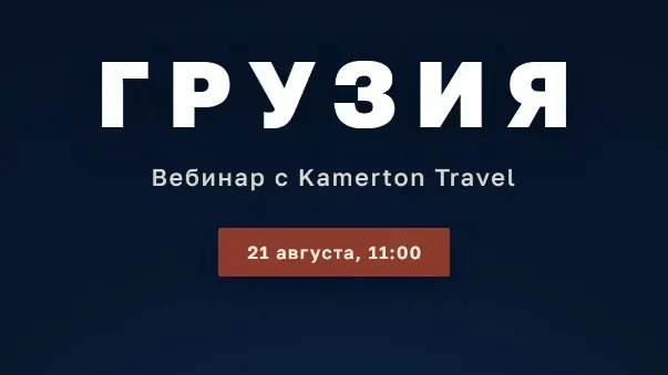 «Скажи Мягковой»: Грузия с Гиви Дзидзишвили, DMC Kamerton